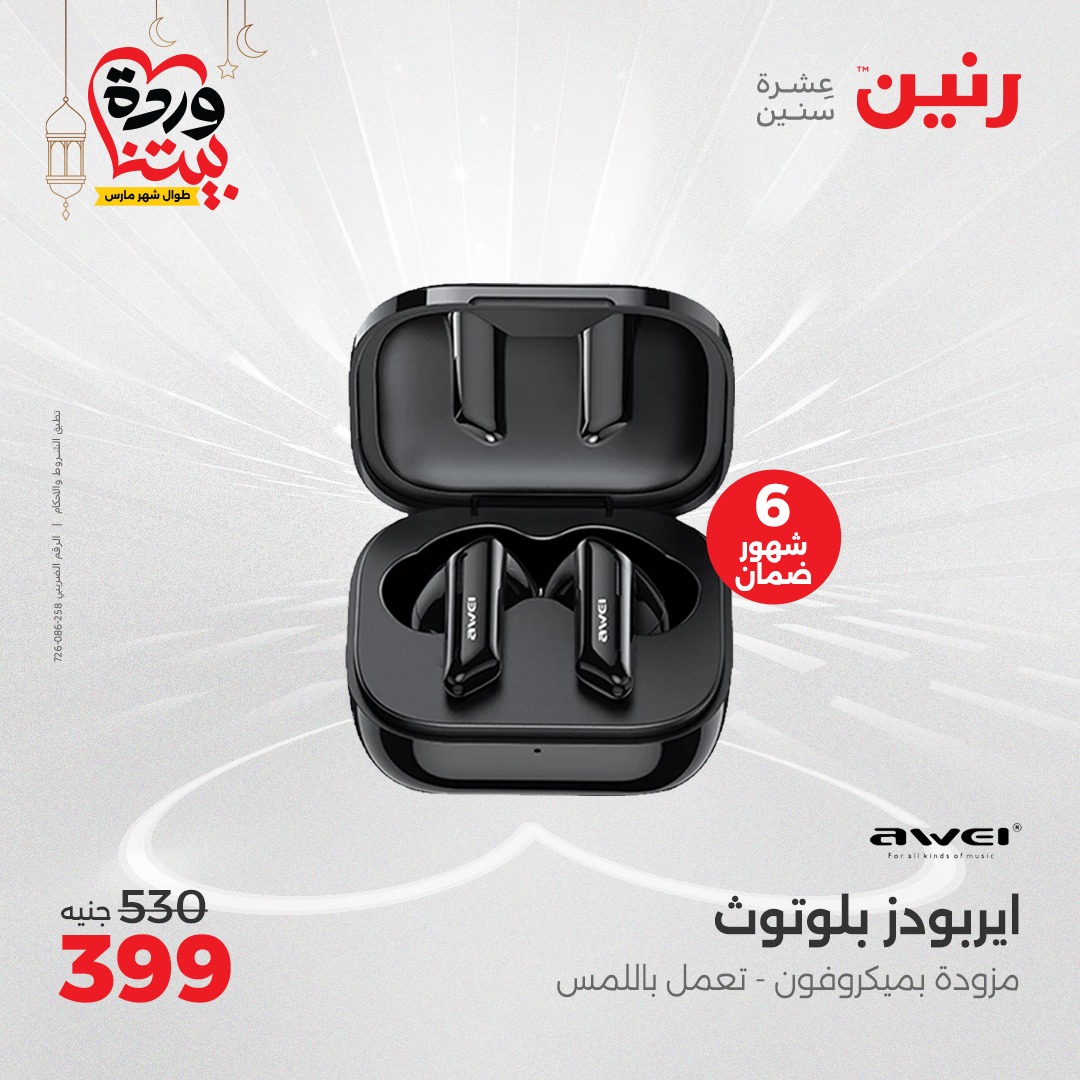 raneen offers from 16mar to 17mar 2025 عروض رنين من 16 مارس حتى 17 مارس 2025 صفحة رقم 162